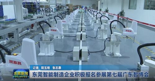 東莞智能制造企業(yè)積極報(bào)名參展第七屆廣東智博會(huì)